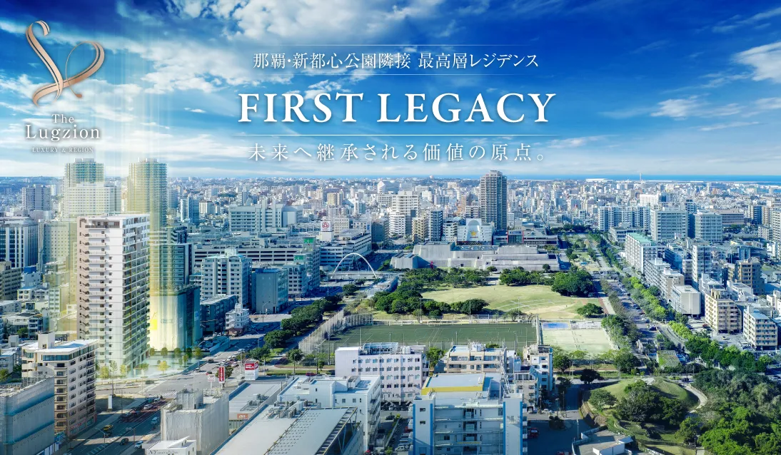 ザ・ラグジオン那覇新都心おもろまち | 日商エステム
