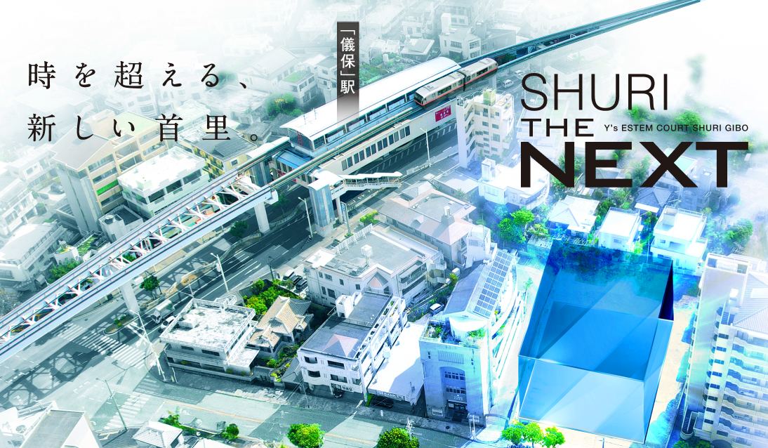 ワイズエステムコート首里 儀保駅前 | 日商エステム