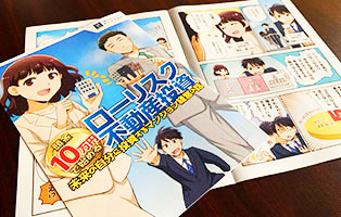 まんがで読むローリスク不動産投資