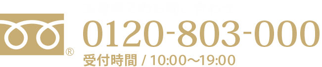 イー・トラストに電話で問い合わせる
