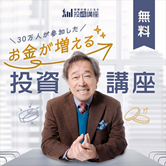 信頼と実績のGlobal Financial School