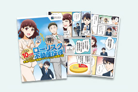 頭金10万円で始めるローリスク不動産投資