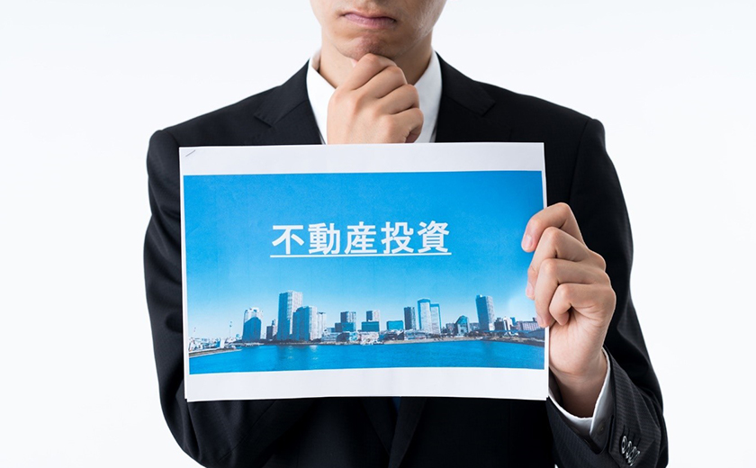不動産投資は自己破産のリスクが高い？