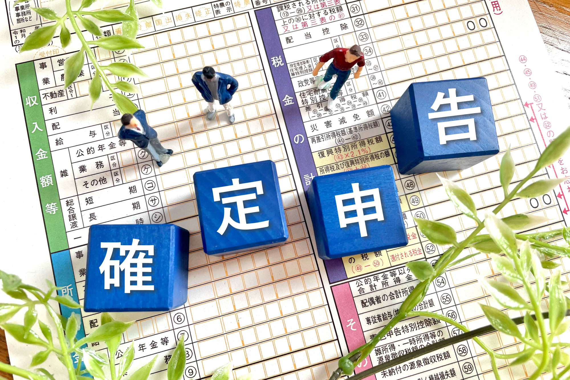 不動産投資で確定申告が必要なケースとは？