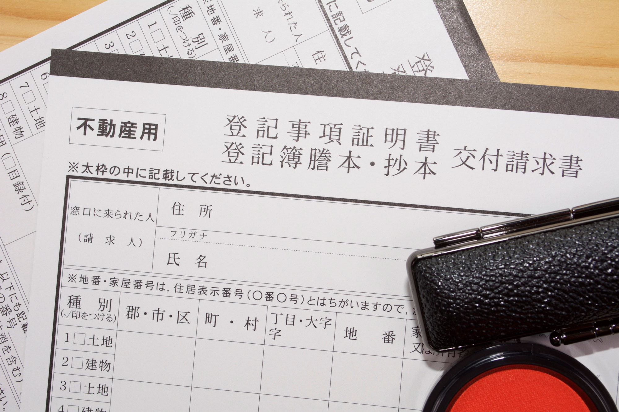 住所変更登記の義務化の対象になる人は?