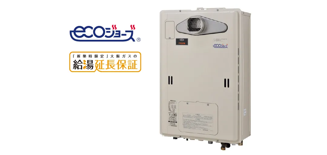 エコジョーズ｜エステムコート御堂筋あびこⅡフェアリー｜大阪市住吉区｜エステムあびこ