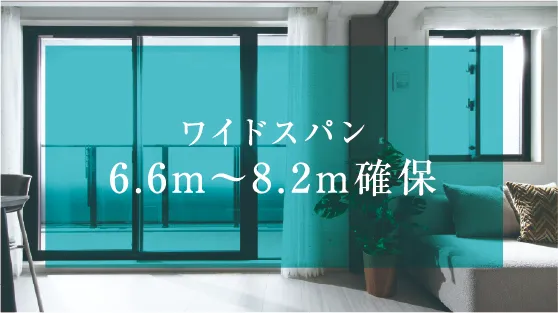 ワイドスパン設計｜エステムコート御堂筋あびこⅡフェアリー｜大阪市住吉区｜エステムあびこ