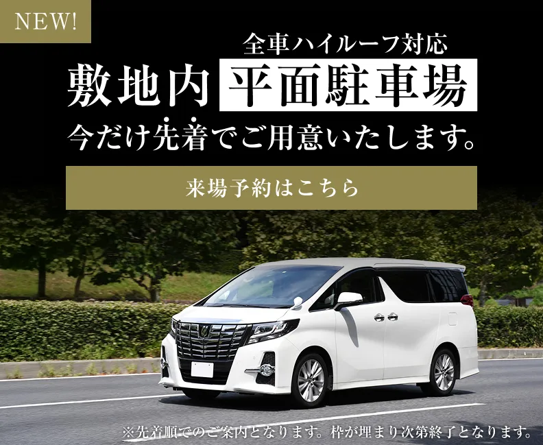 平面駐車場今だけ先着でご用意｜エステムコート御堂筋あびこⅡフェアリー｜大阪市住吉区