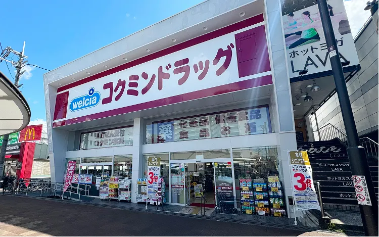 コクミンドラッグ東花園駅前店｜エステムコート東花園駅前フィットスタイル