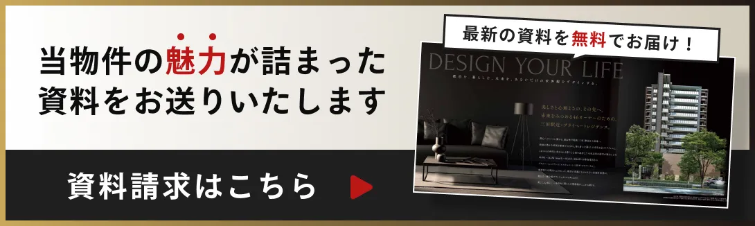 資料請求バナー｜兵庫県三田市｜エステム三田