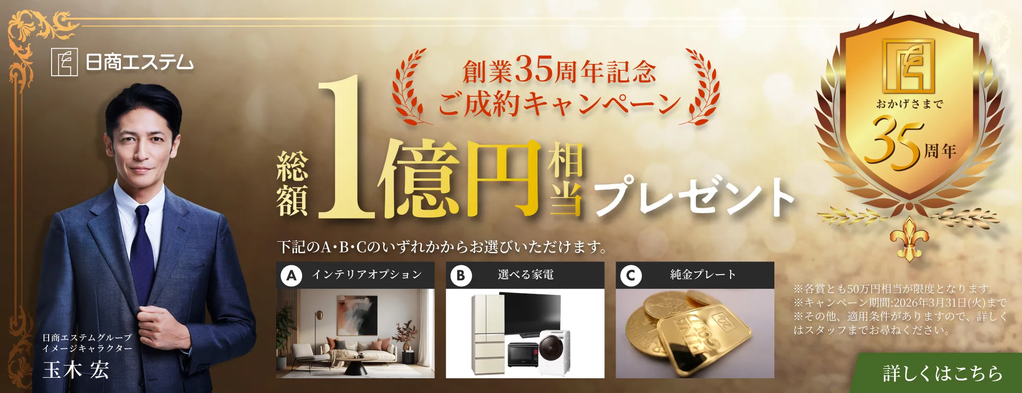 1億円キャンペーンバナー｜エステムコート伏見丹波橋｜京都市伏見区