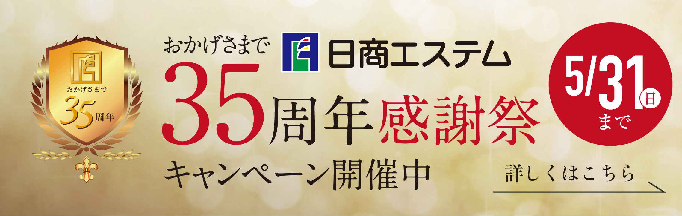 来場特典バナー