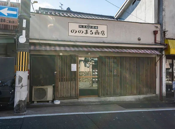 珈琲酒場 ののまる商店｜エステムコート伏見丹波橋