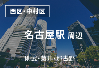 名古屋駅周辺のマンスリーマンション