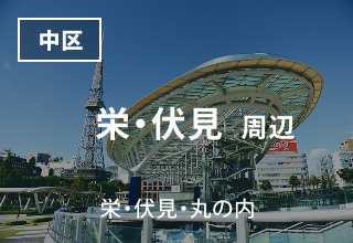 栄周辺のマンスリーマンション