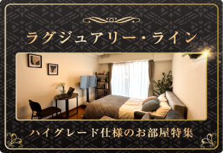 大阪　ラグジュアリー・ライン