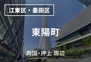 両国・錦糸町・東陽町 周辺のマンスリーウイークリーマンション