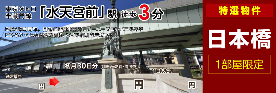 エステムプラザ日本橋（Ｃタイプ）