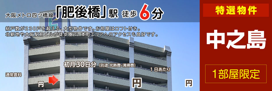 エステムコート大阪・中之島南