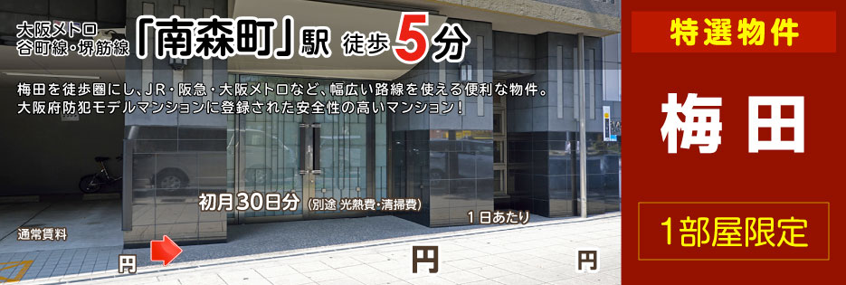 エステムプラザ梅田EAST