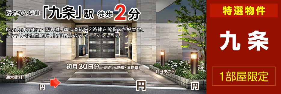 エステムコート大阪WEST