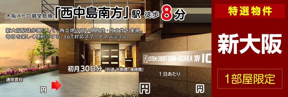 エステムコート新大阪XIV アイシー