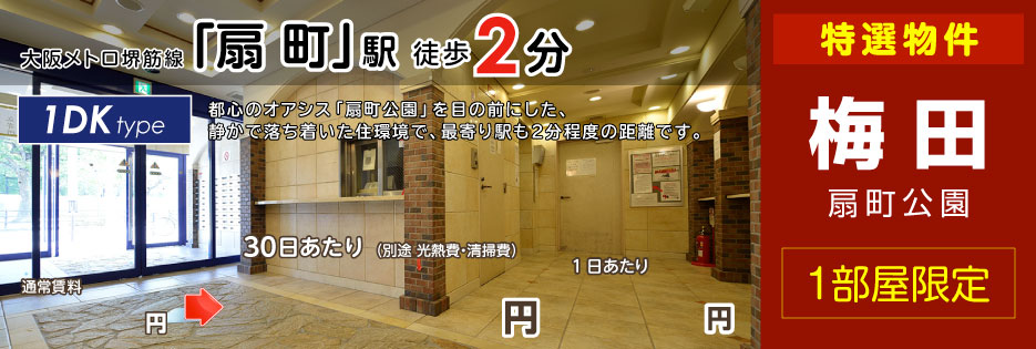 エステムプラザ梅田・扇町公園パークランド