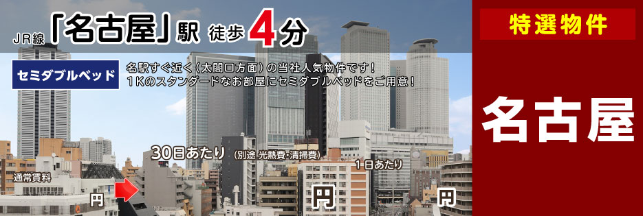 エステムコート名古屋ステーションクロス（角部屋　7帖タイプ）