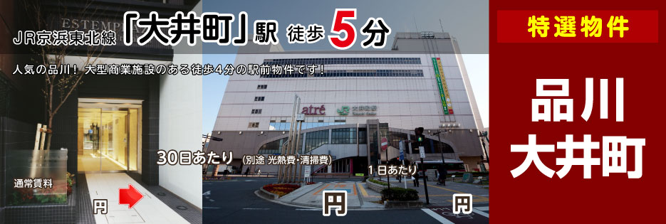 エステムプラザ品川アーバンヒルズ