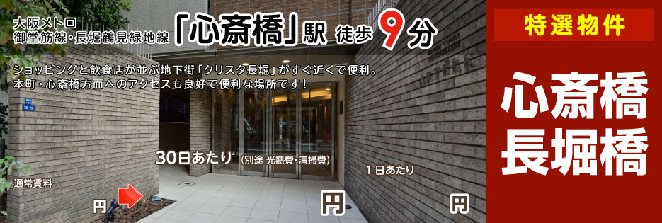 エステムコート心斎橋アルテール