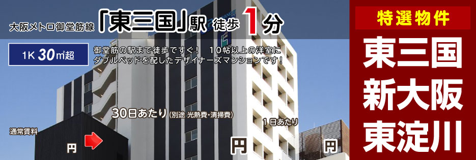 デュオン新大阪レジデンス