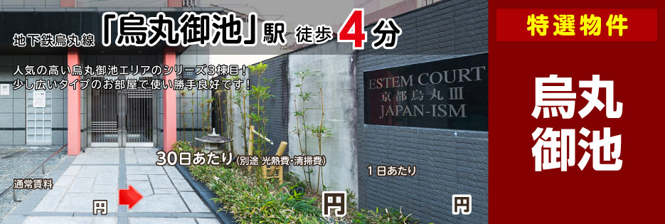 エステムコート京都烏丸 III ジャパニズム（A・B・C）