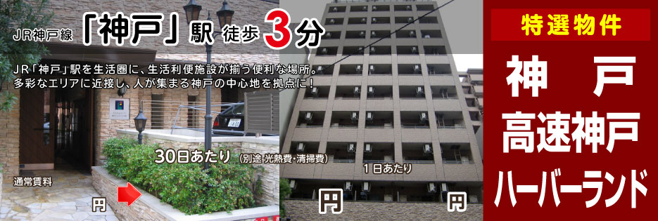 エステムコート神戸ハーバーランド前