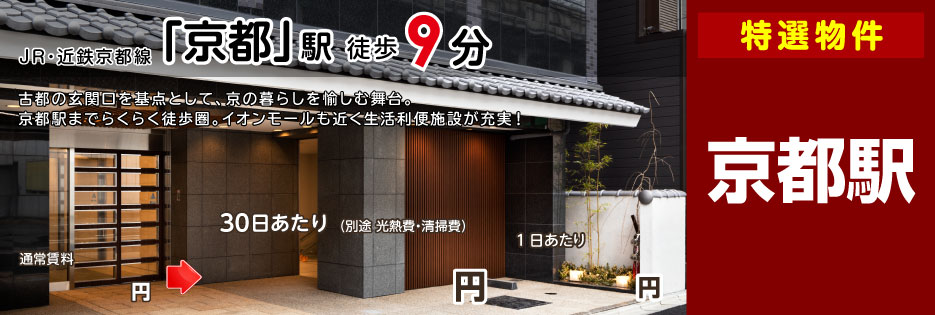 エステムプラザ京都ステーション レジデンシャル