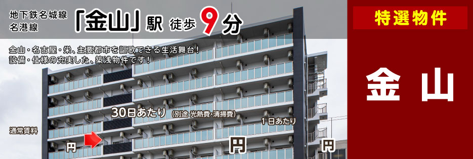 エステムコート名古屋金山ミッドクロス