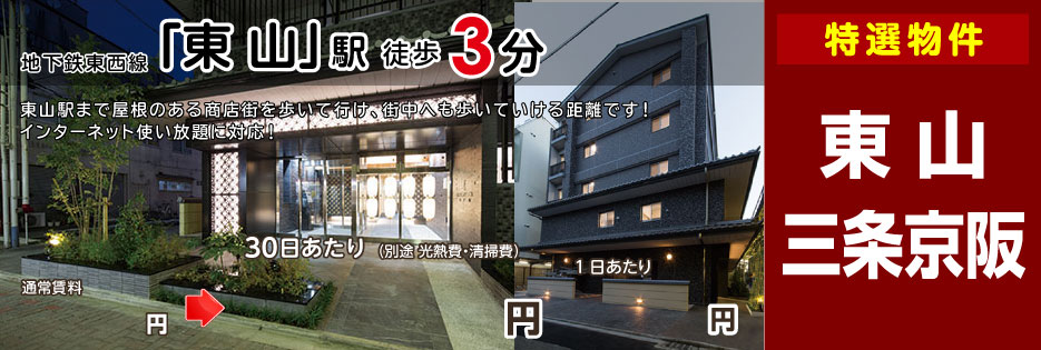 エステムプラザ東山邸
