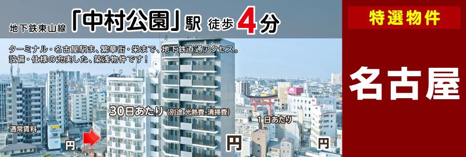 エステムコート名古屋グランツ