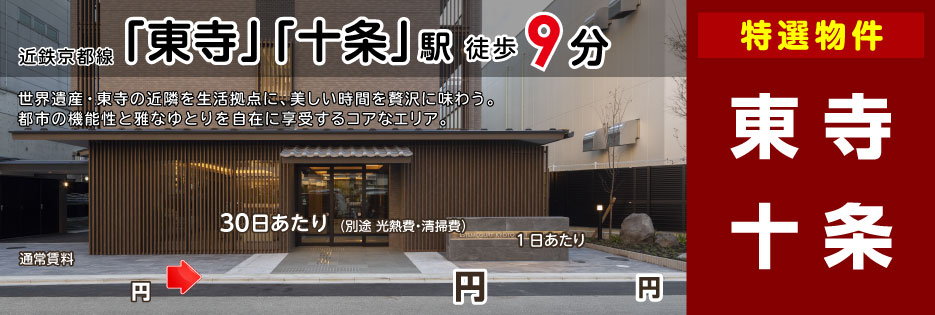 エステムコート京都東寺朱雀邸