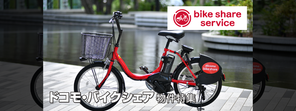 ドコモ・バイクシェア/神戸