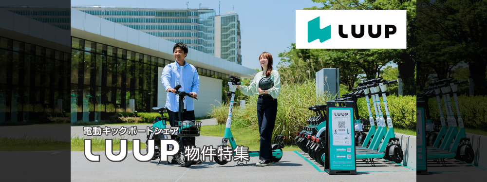 電動キックボードシェア・LUUP/神戸
