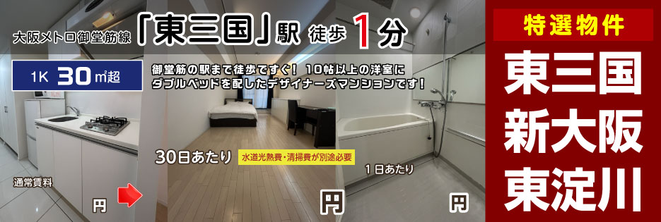 デュオン新大阪レジデンス