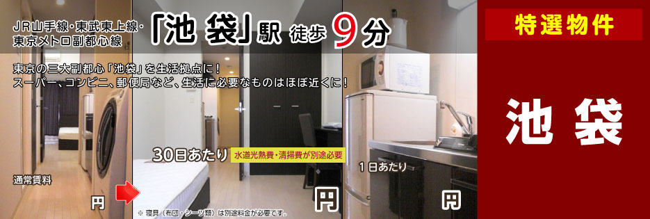 エステムコート池袋 PRIME AXIA