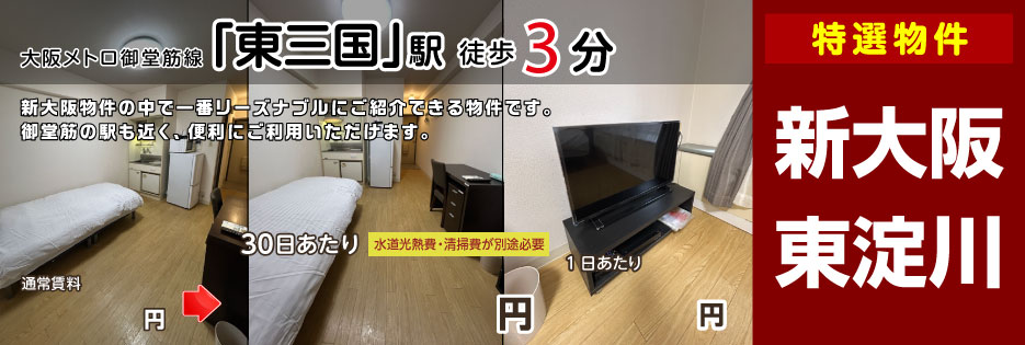 ライオンズマンション新大阪第５