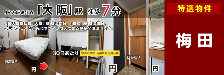 エステムコート梅田・リトリーヴ（Ｃタイプ）