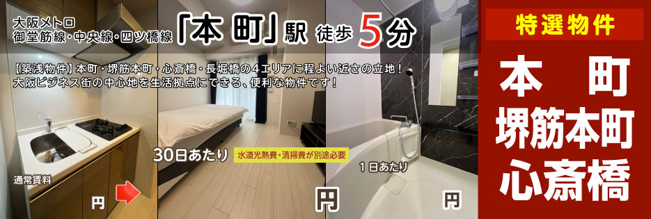 エステムコート心斎橋central