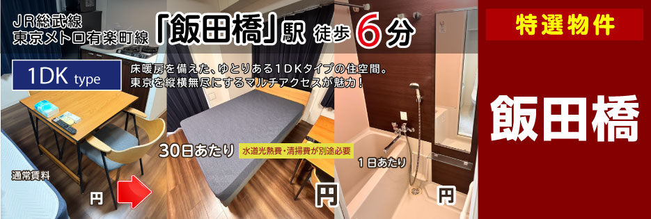 エステムプラザ飯田橋タワーレジデンス（Ａタイプ）