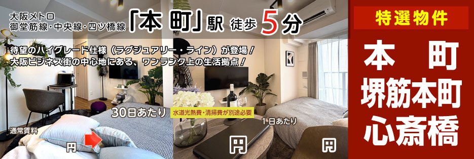 エステムコート心斎橋central［ラグジュアリー・ライン］