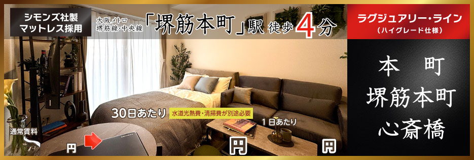 エステムコート心斎橋EASTエリジオン［ラグジュアリー・ライン］
