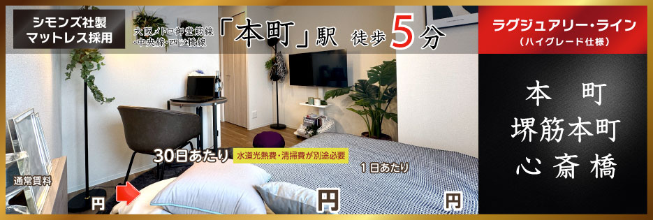 エステムコート心斎橋central［ラグジュアリー・ライン］