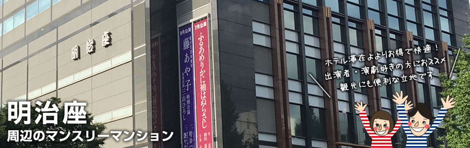 東京「明治座」